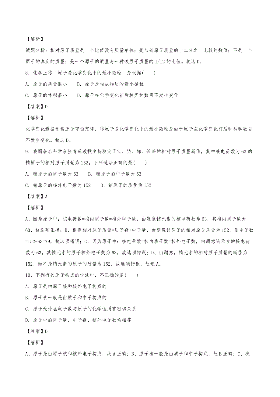 2020年初三化学上册同步练习：原子的结构_第3页