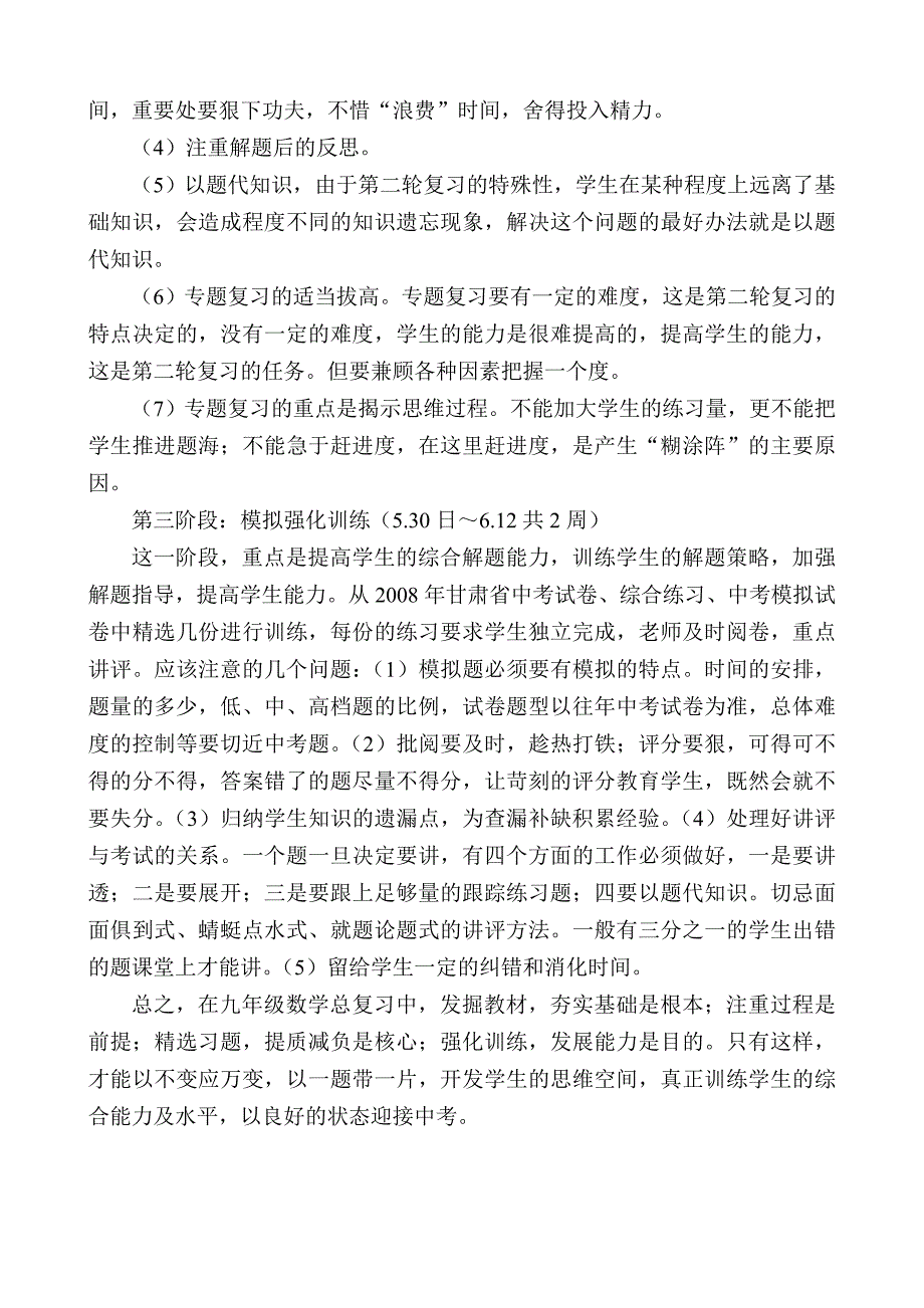 初中数学总复习计划（上交）.doc_第3页