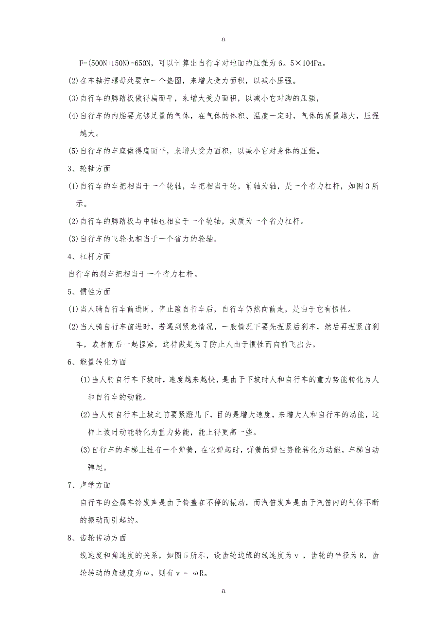 高中物理 自行车中的物理知识教案 新人教版选修2-11.doc_第2页