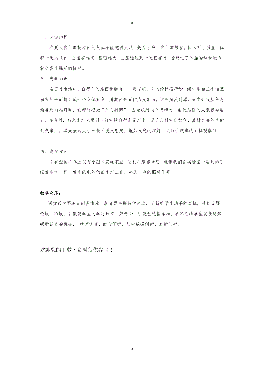 高中物理 自行车中的物理知识教案 新人教版选修2-11.doc_第3页