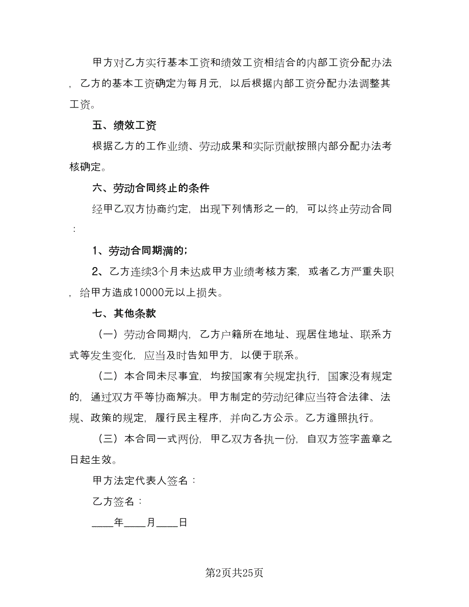 用人单位劳动关系解除协议书简单版（七篇）.doc_第2页