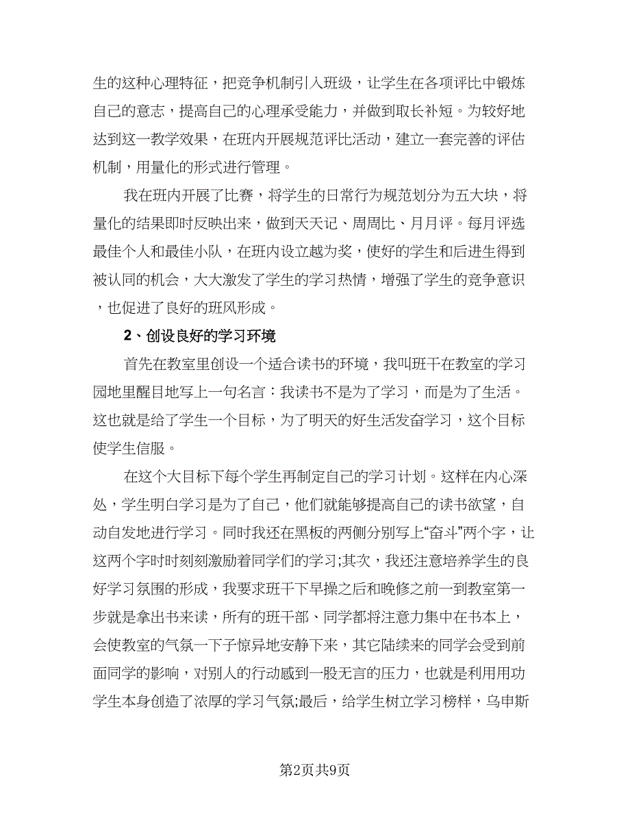 班主任下学期工作总结模板（二篇）.doc_第2页