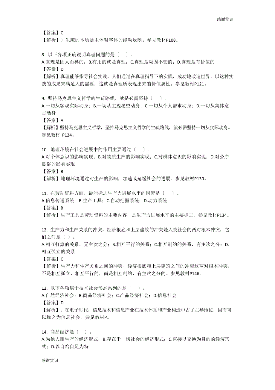 2023年10月《马克思主义基本原理概论》真题及答案_第2页