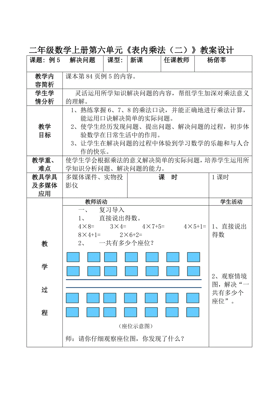 9的乘法口诀解决问题_第1页