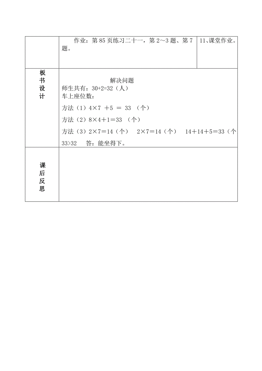 9的乘法口诀解决问题_第4页