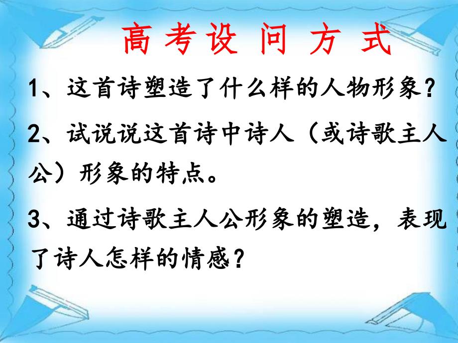 古诗词鉴赏之人物形象李艳公开课课件_第3页