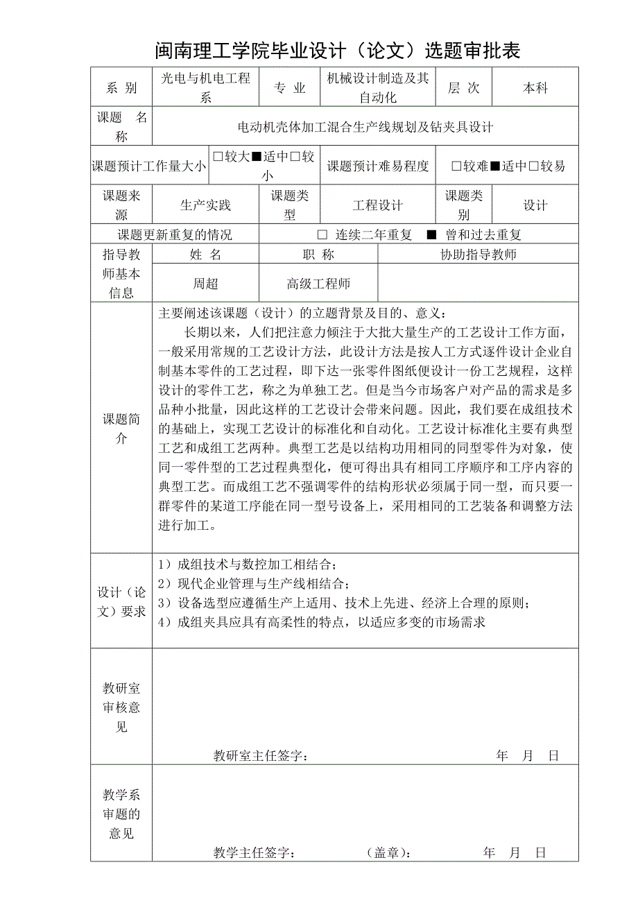 电动机壳体加工混合生产线规划及钻夹具设计.doc_第3页