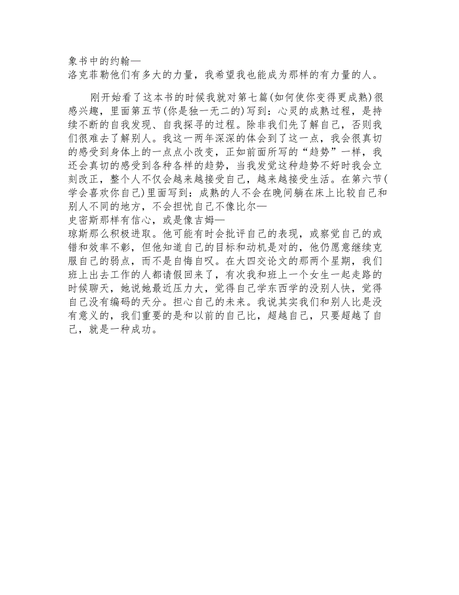 《人性的弱点》读书笔记感想与领悟_第4页