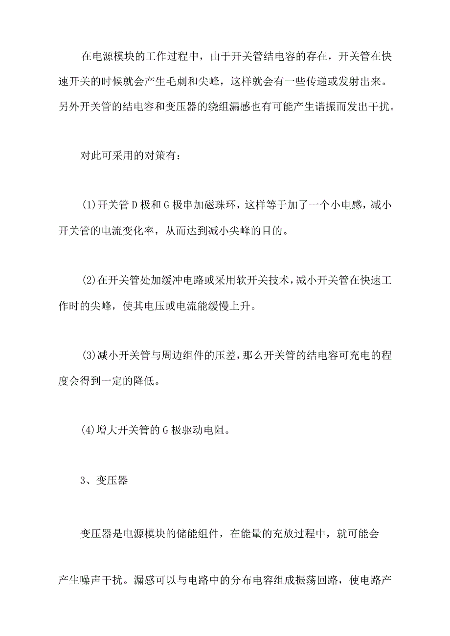 抑制开关电源电磁干扰的对策_第3页