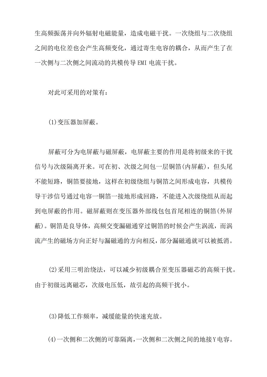 抑制开关电源电磁干扰的对策_第4页