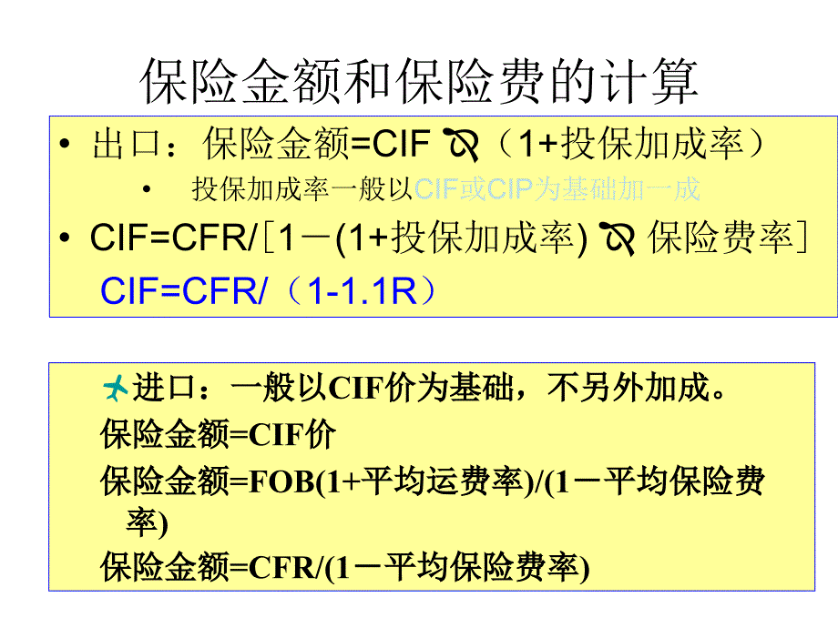 国际货物运输保险_第2页