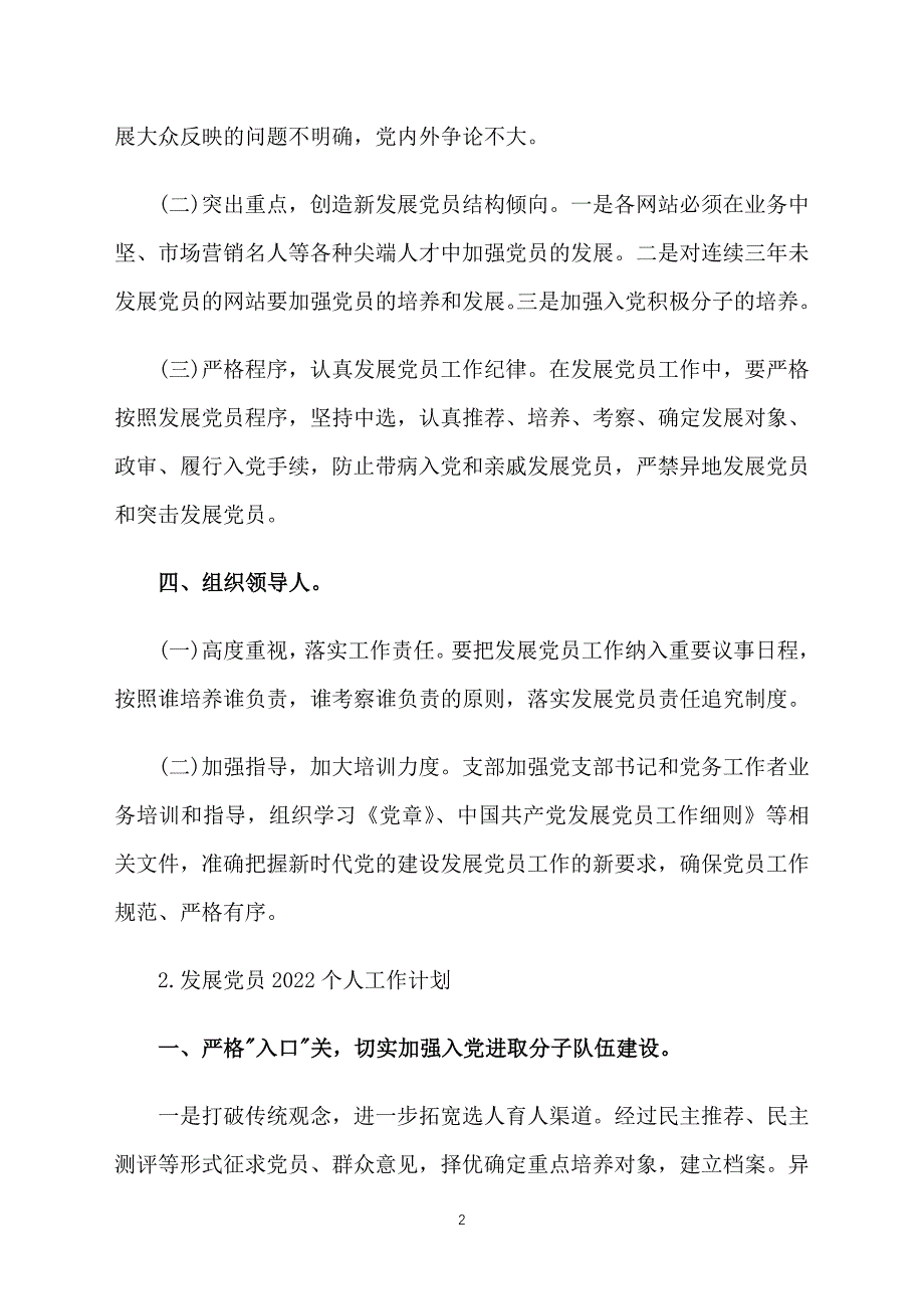 发展党员2022个人工作计划_第2页