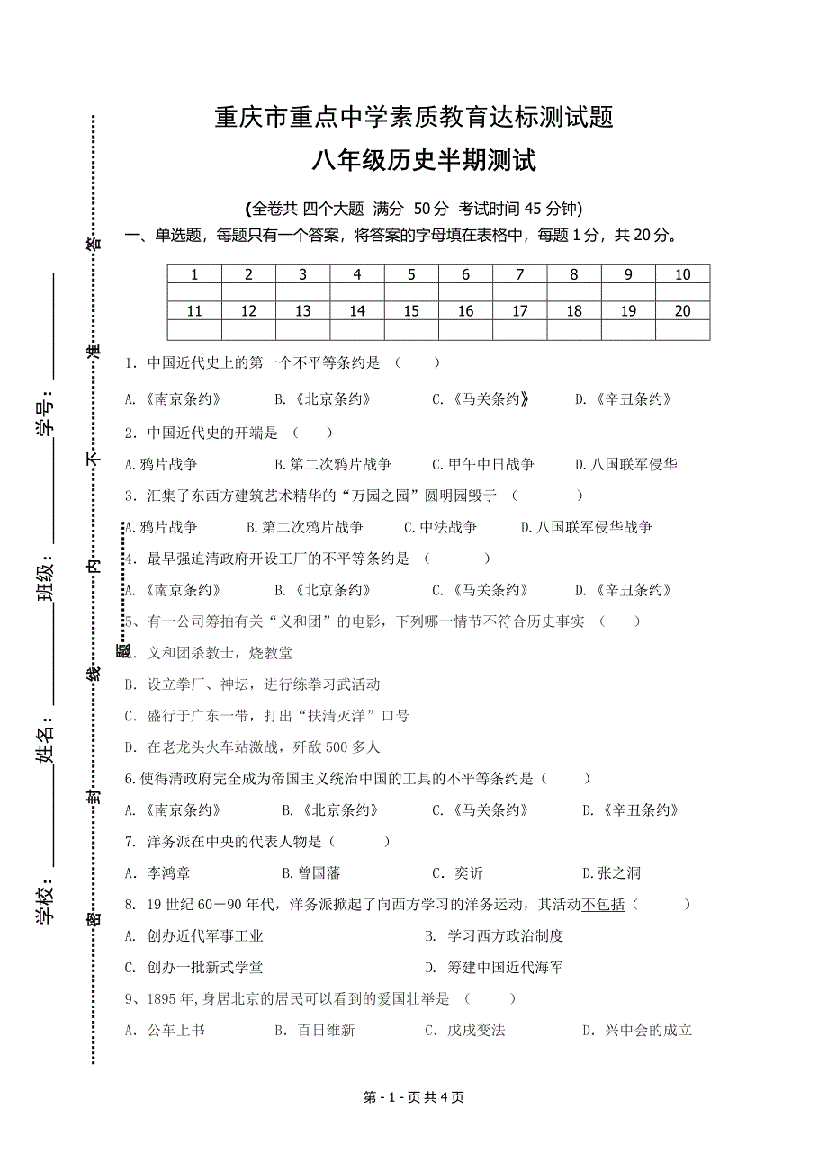 八年级上期历史半期试题.doc_第1页