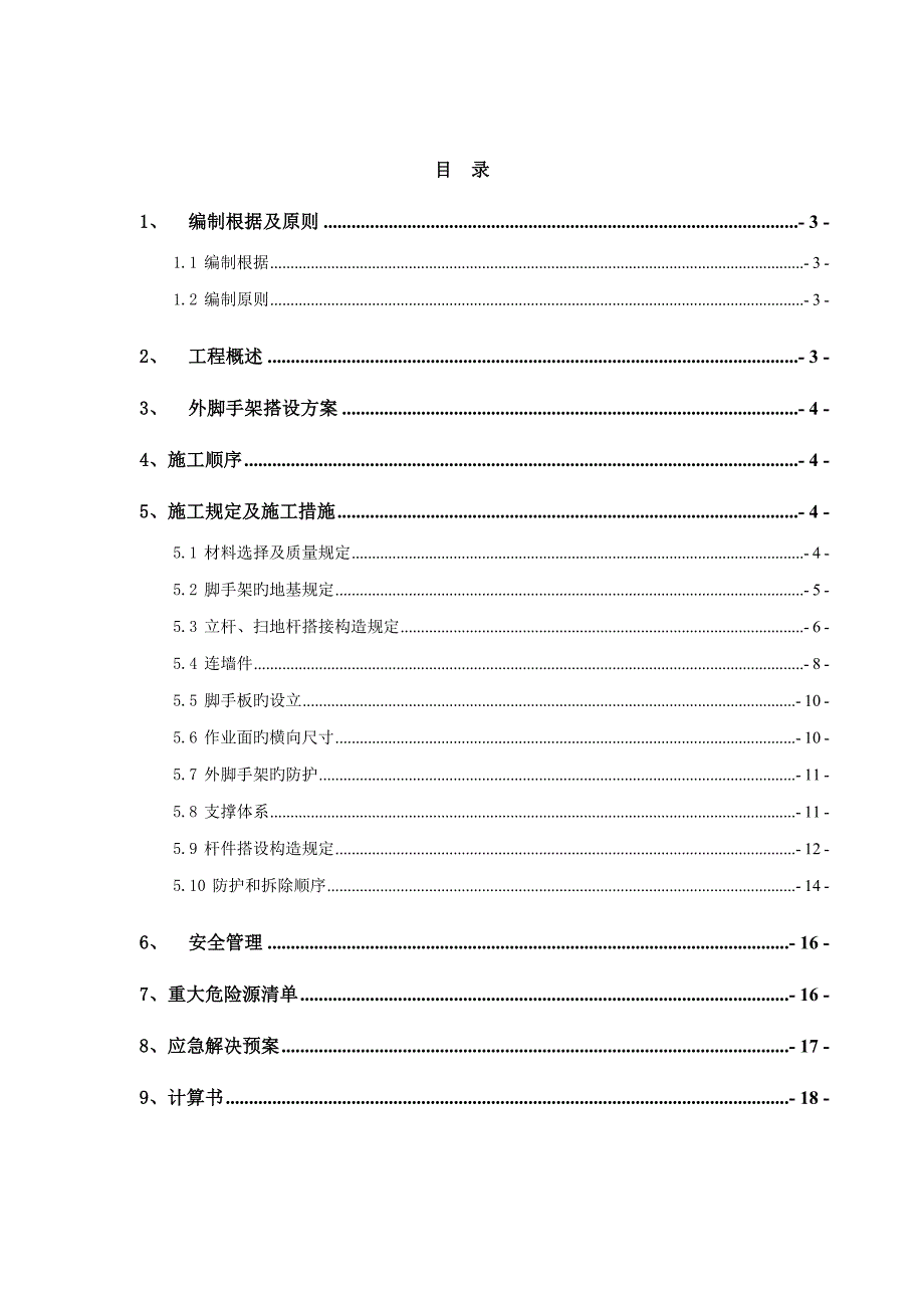 主厂房脚手架综合施工专题方案_第2页