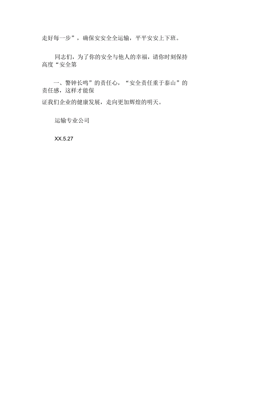 安全时刻在心中(运输部门安全月总结)_第2页