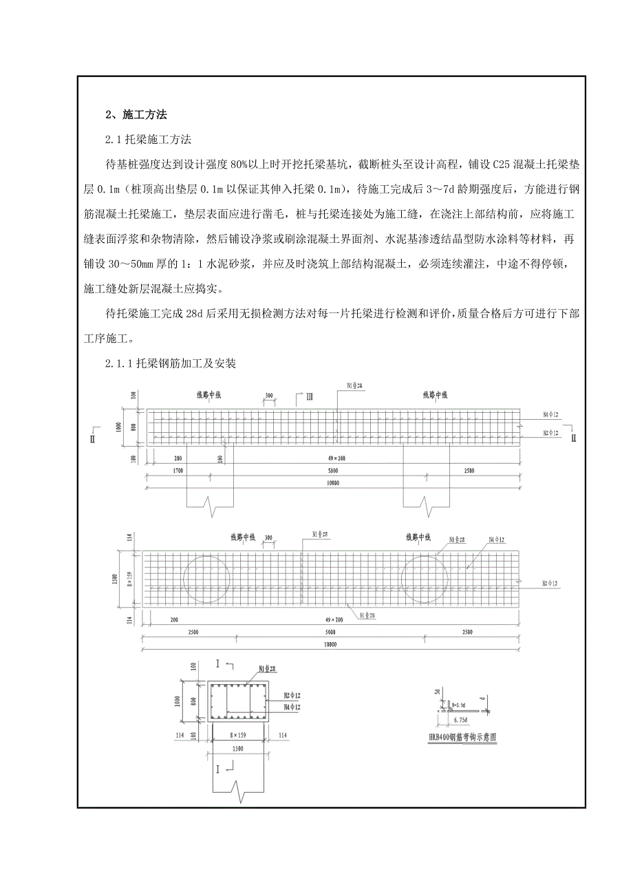 桩板结构托梁、承载板技术交底_第3页
