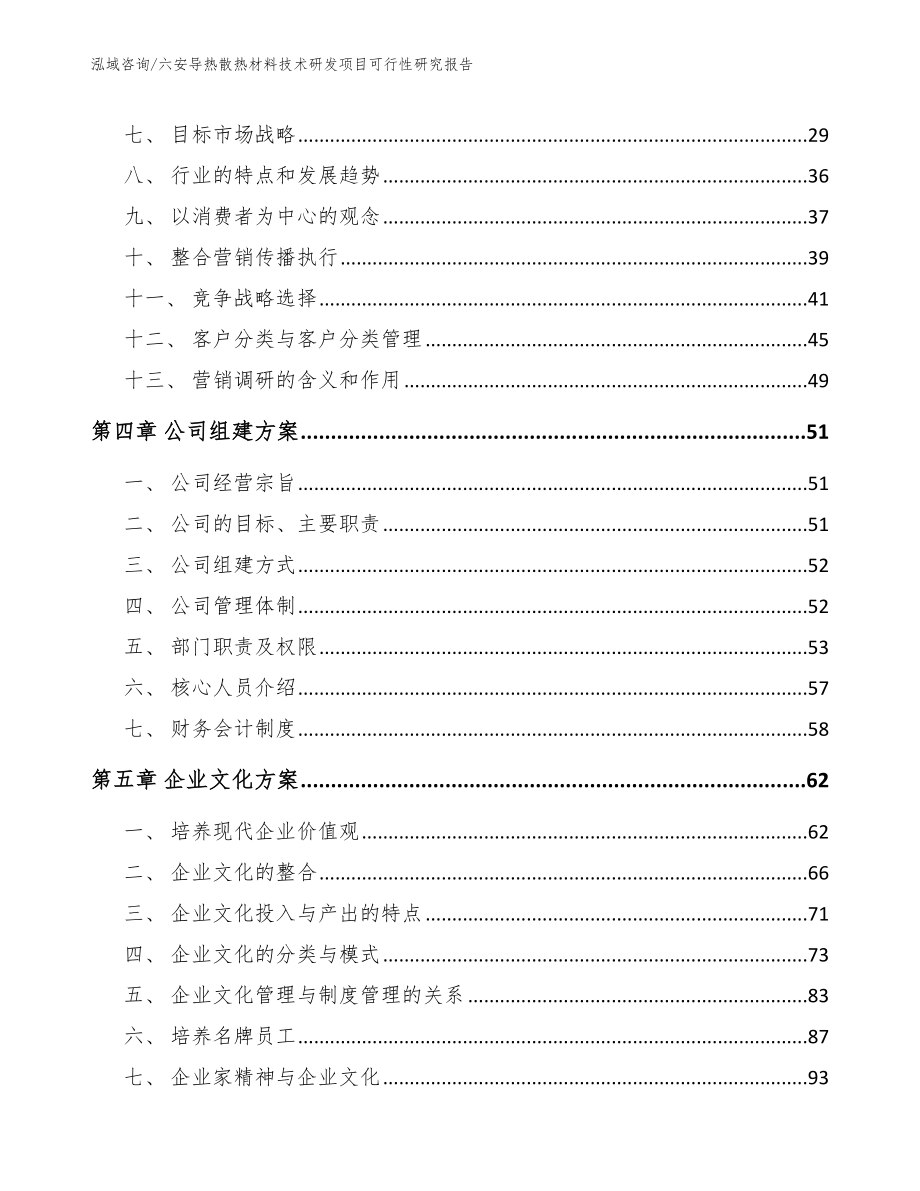 六安导热散热材料技术研发项目可行性研究报告_模板参考_第2页