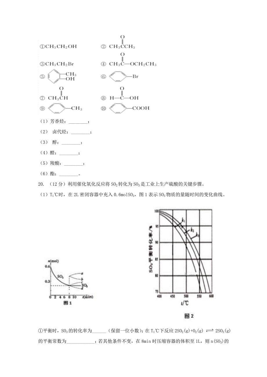 陕西省20172018学年高二化学6月月考试题普通班_第5页