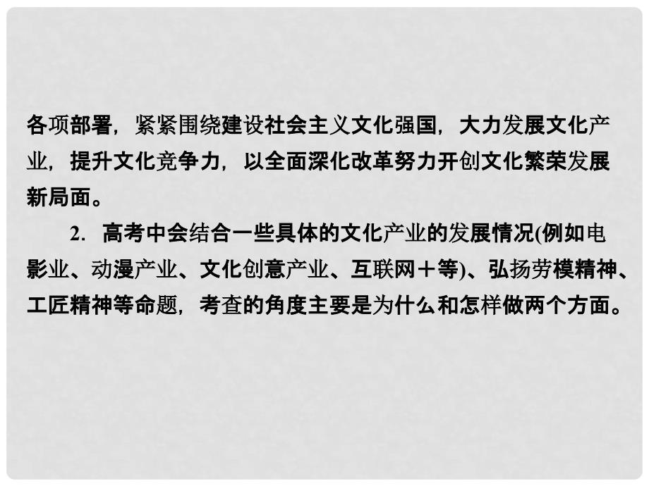 高考政治一轮复习（A版）第3部分 文化生活 专题九 文化与生活综合突破课件 新人教版_第2页