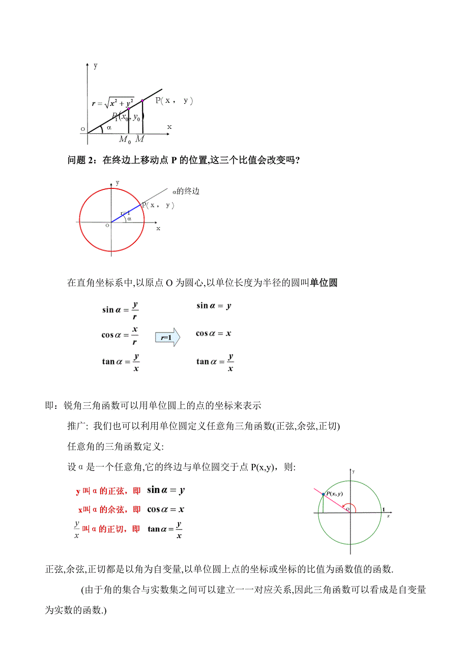 任意角的三角函数教案_第2页