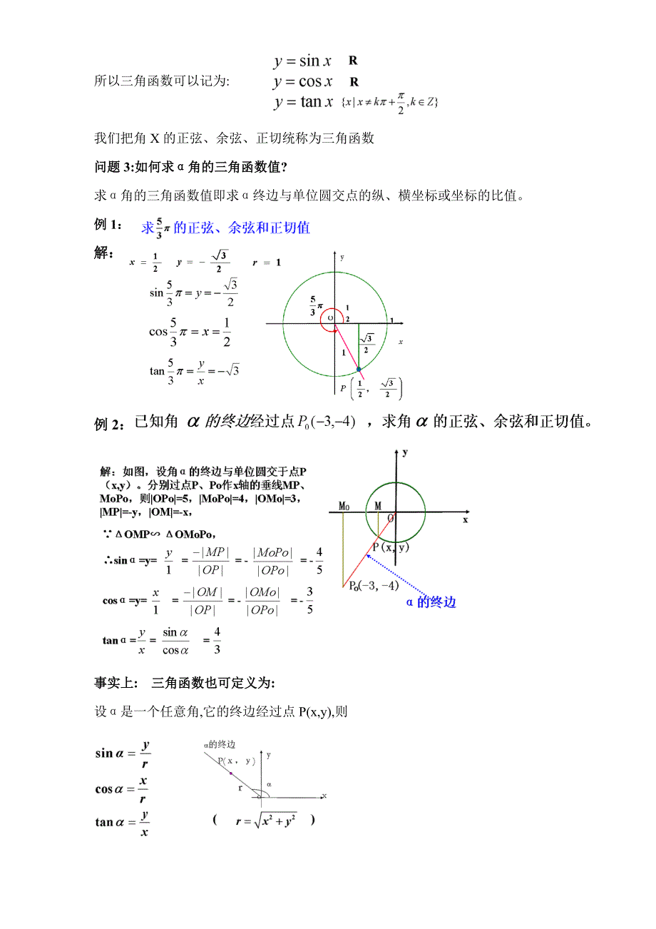 任意角的三角函数教案_第3页