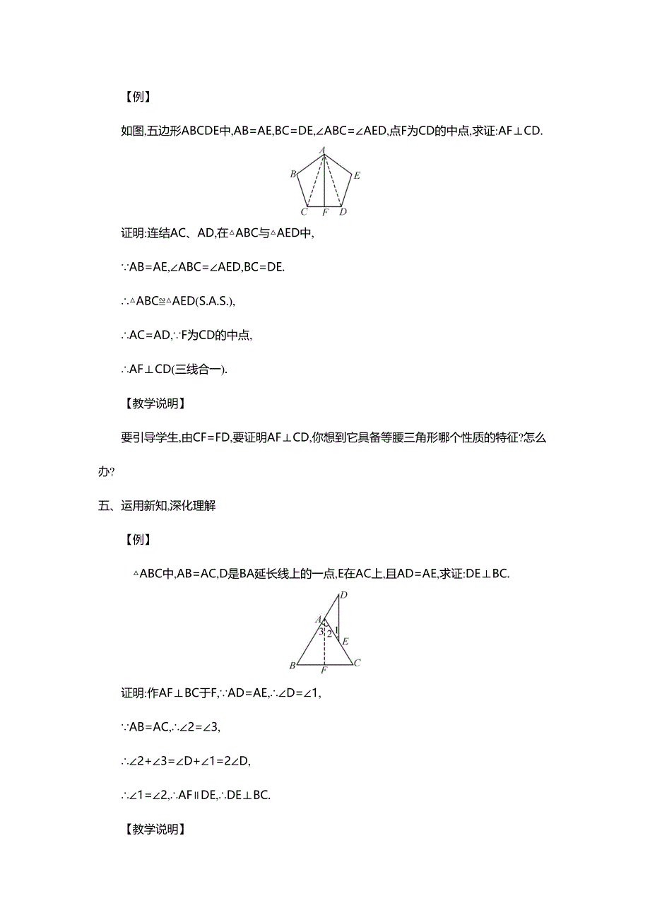 1等腰三角形的性质_第4页