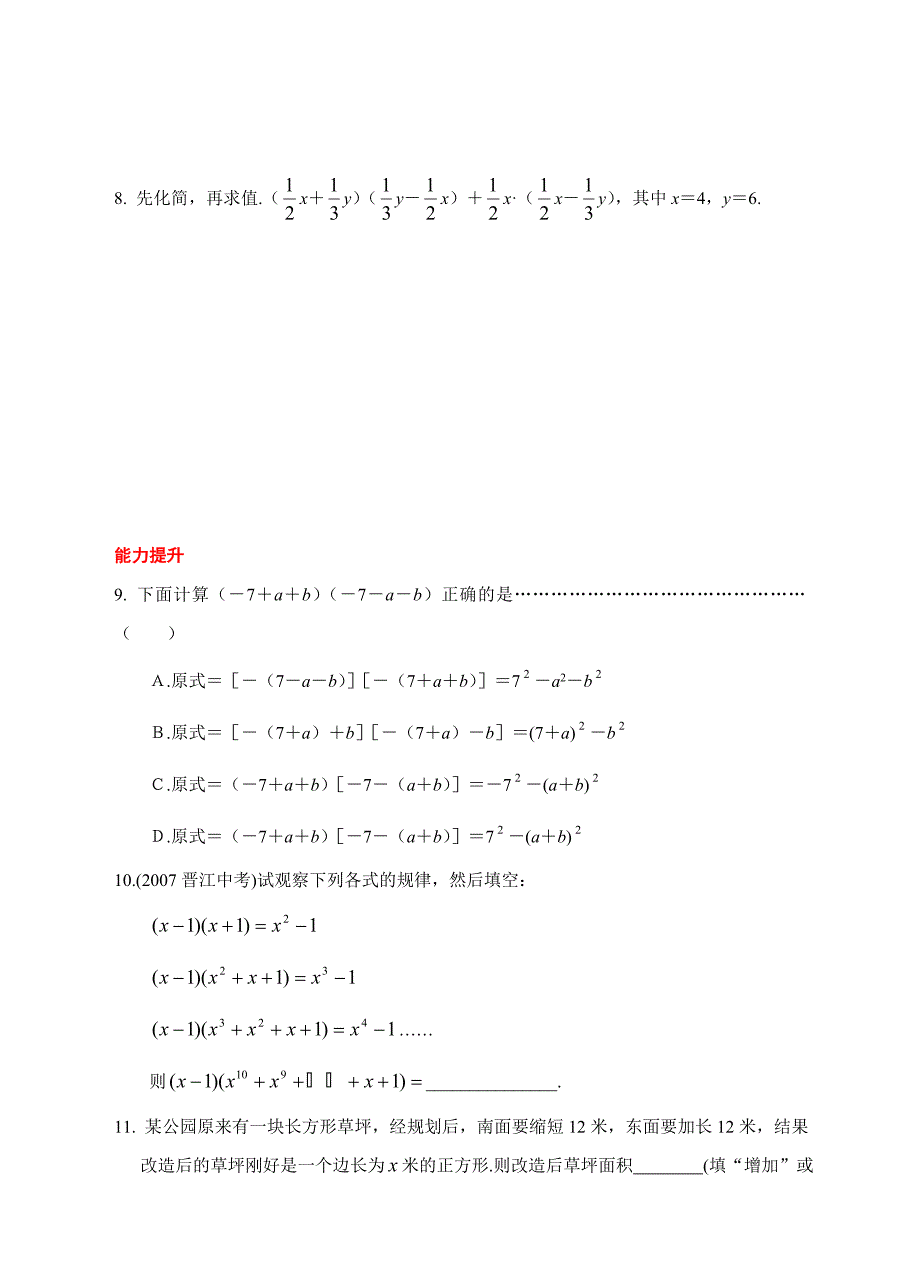 3.4 乘法公式（1)平方差公式.doc_第2页