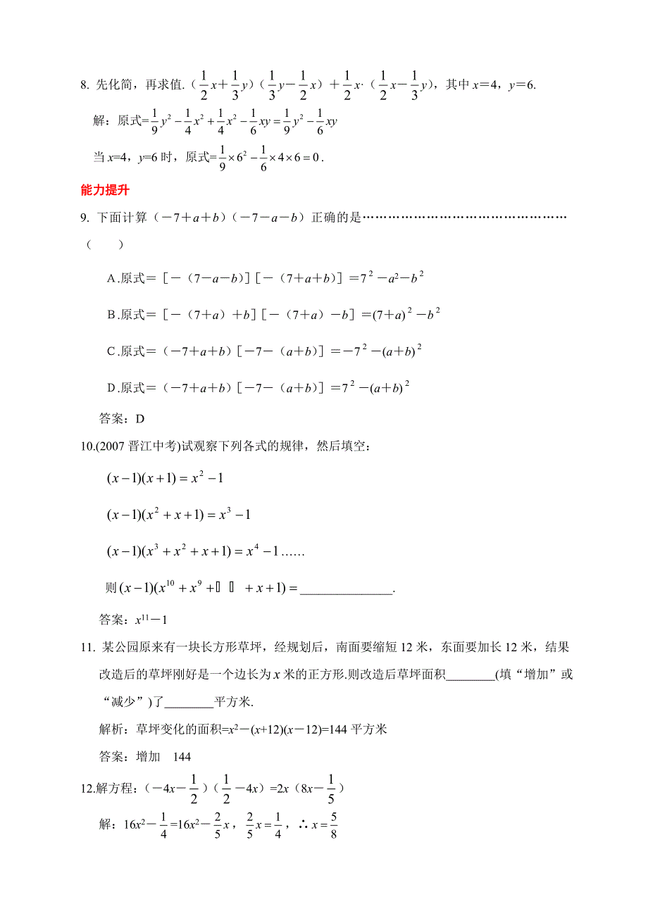 3.4 乘法公式（1)平方差公式.doc_第5页