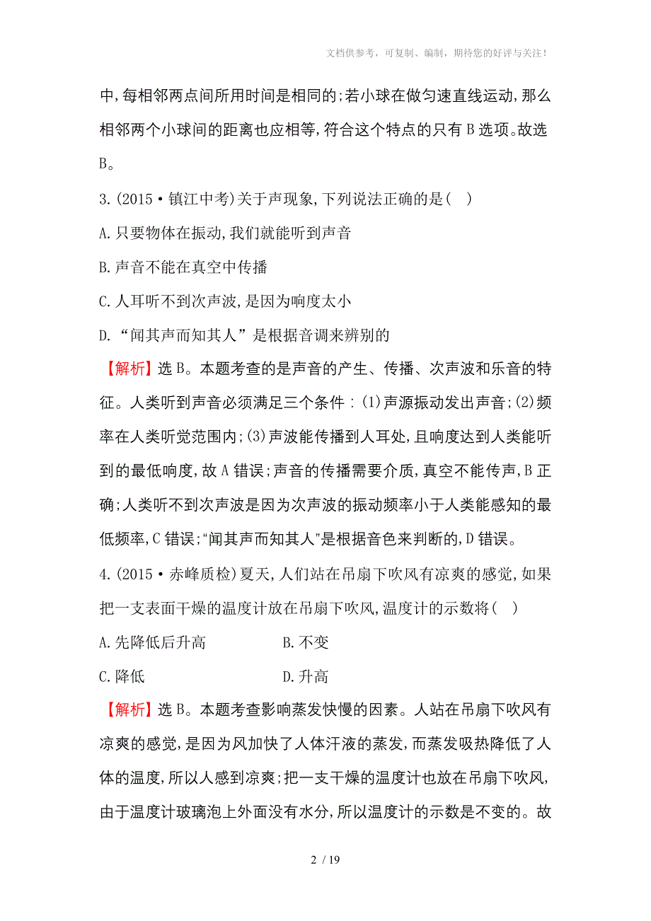 初中物理八年级综合测试题_第2页