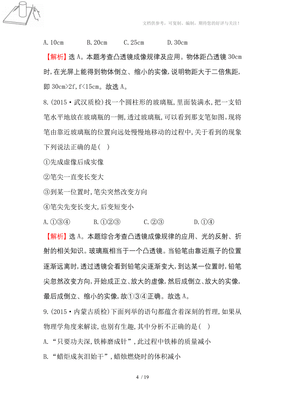 初中物理八年级综合测试题_第4页