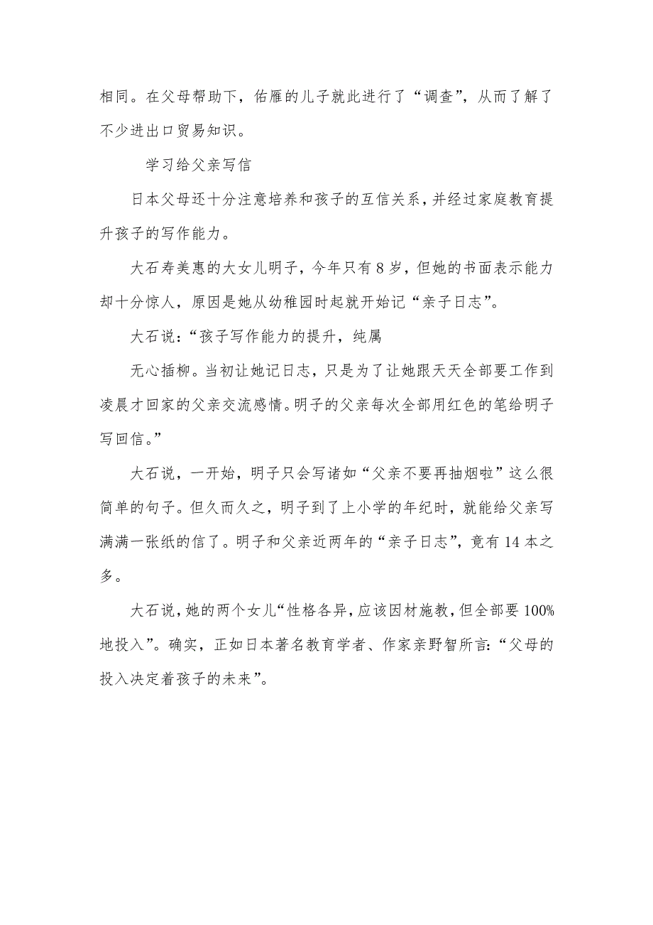 日本父母教子秘诀：体验多于说教_第3页