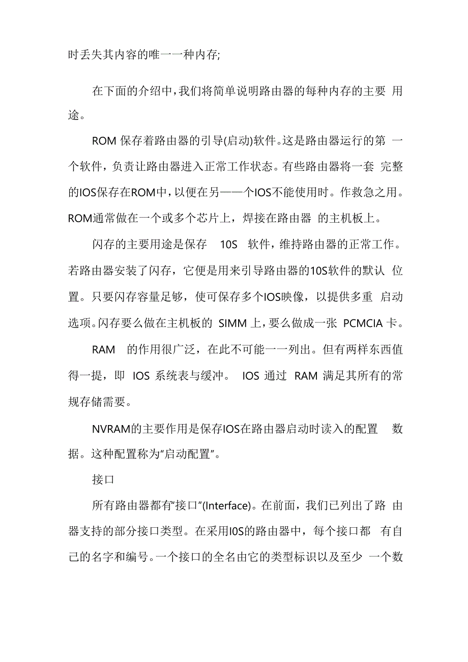 路由器配置的基本知识_第2页