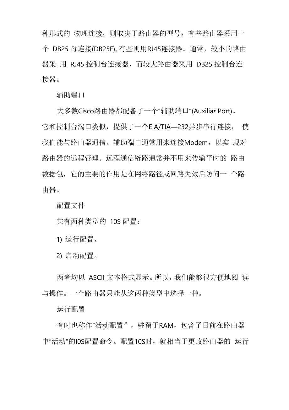 路由器配置的基本知识_第4页