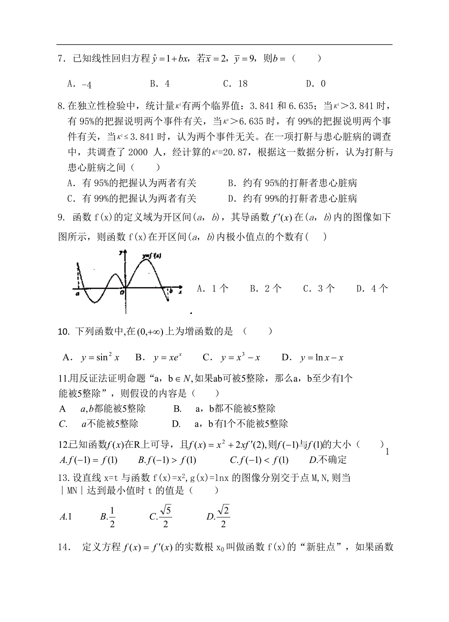 浙江省台州市六校2012-2013学年高二下学期第一次联考数学文试题含答案.doc_第2页