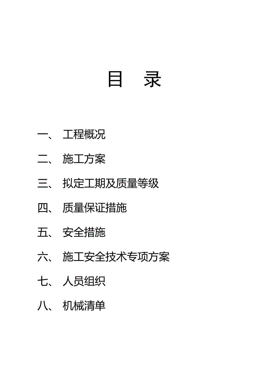 压力管道管廊施工方案_第2页