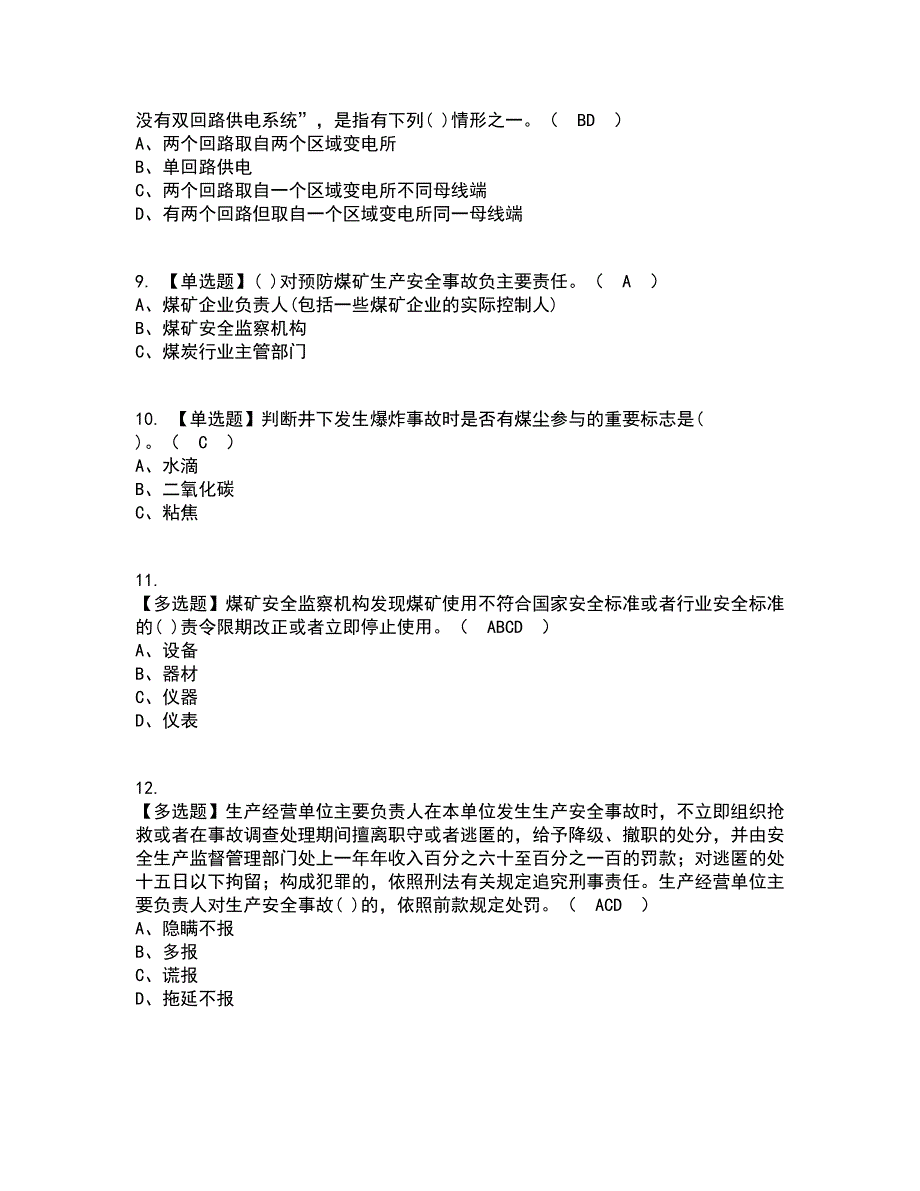 2022年煤炭生产经营单位（安全生产管理人员）资格证考试内容及题库模拟卷74【附答案】_第2页