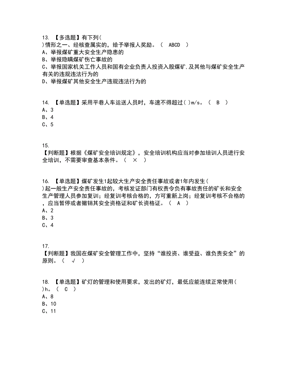 2022年煤炭生产经营单位（安全生产管理人员）资格证考试内容及题库模拟卷74【附答案】_第3页