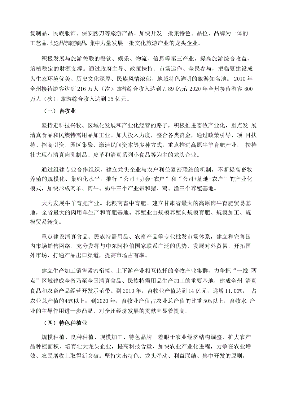 突出特色 发挥优势 促进主导产业长足发展_第4页