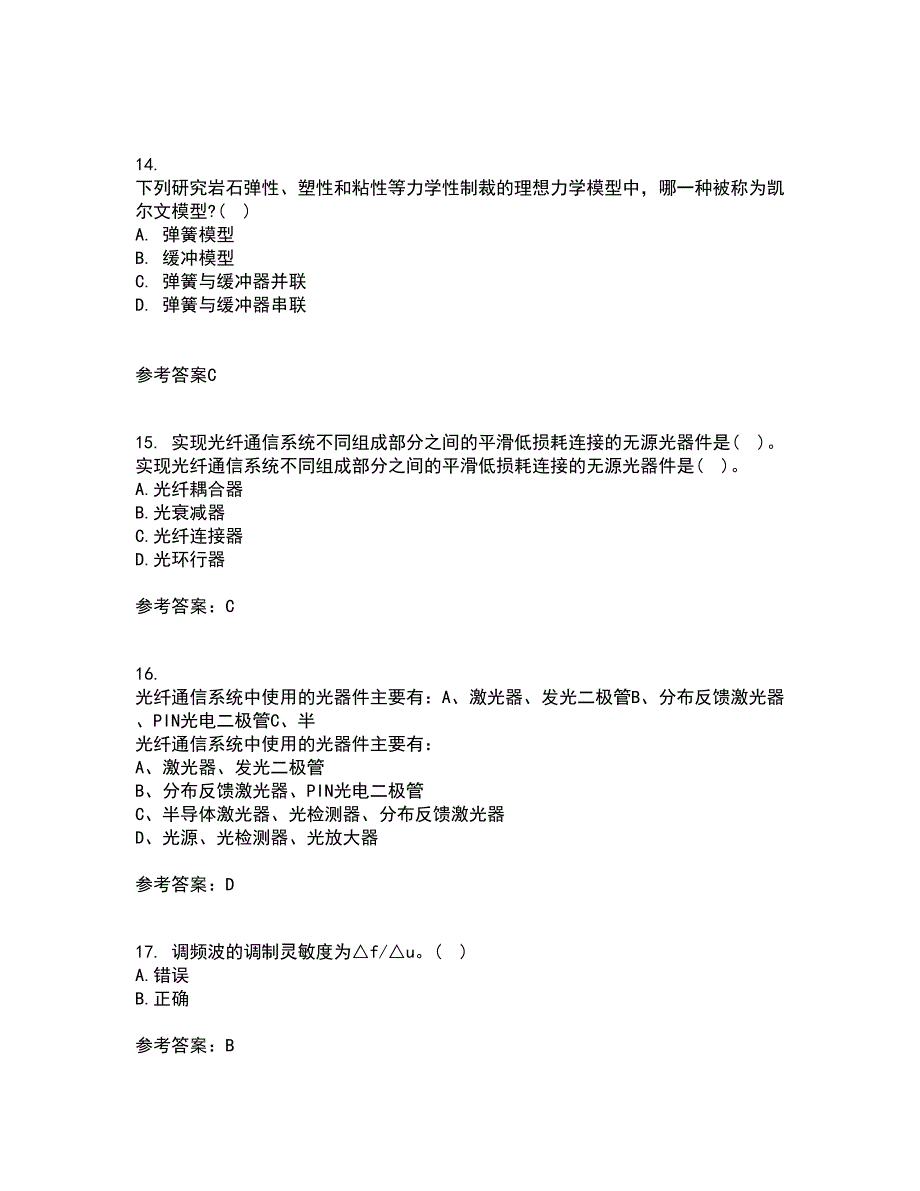 光纤通信网与西北工业大学21秋《测试技术》在线作业二满分答案76_第4页