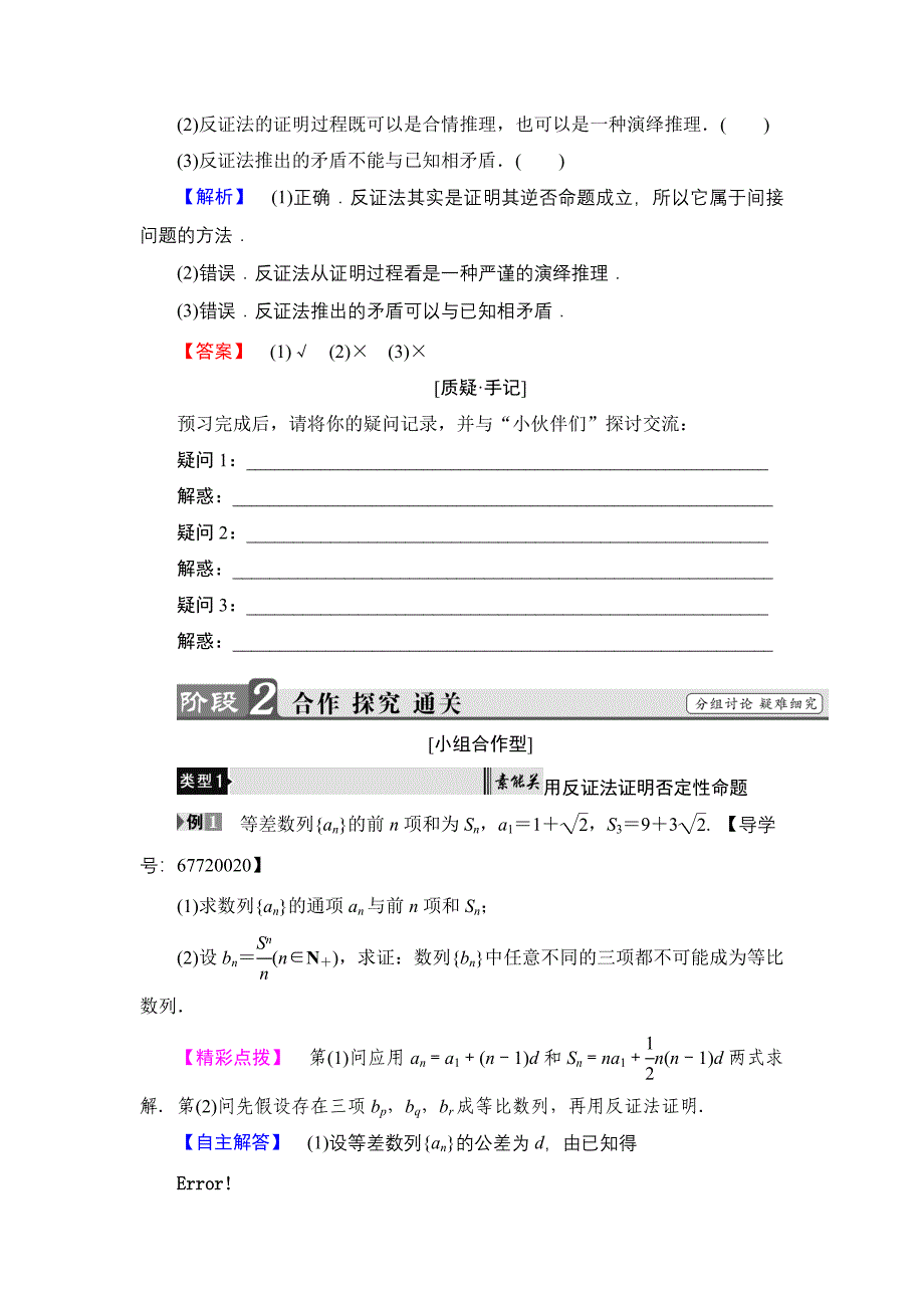 新教材高中数学北师大版选修12学案：3.4 反证法 Word版含解析_第2页