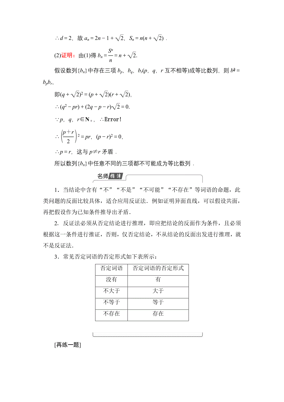 新教材高中数学北师大版选修12学案：3.4 反证法 Word版含解析_第3页