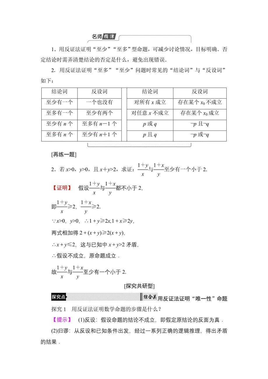 新教材高中数学北师大版选修12学案：3.4 反证法 Word版含解析_第5页