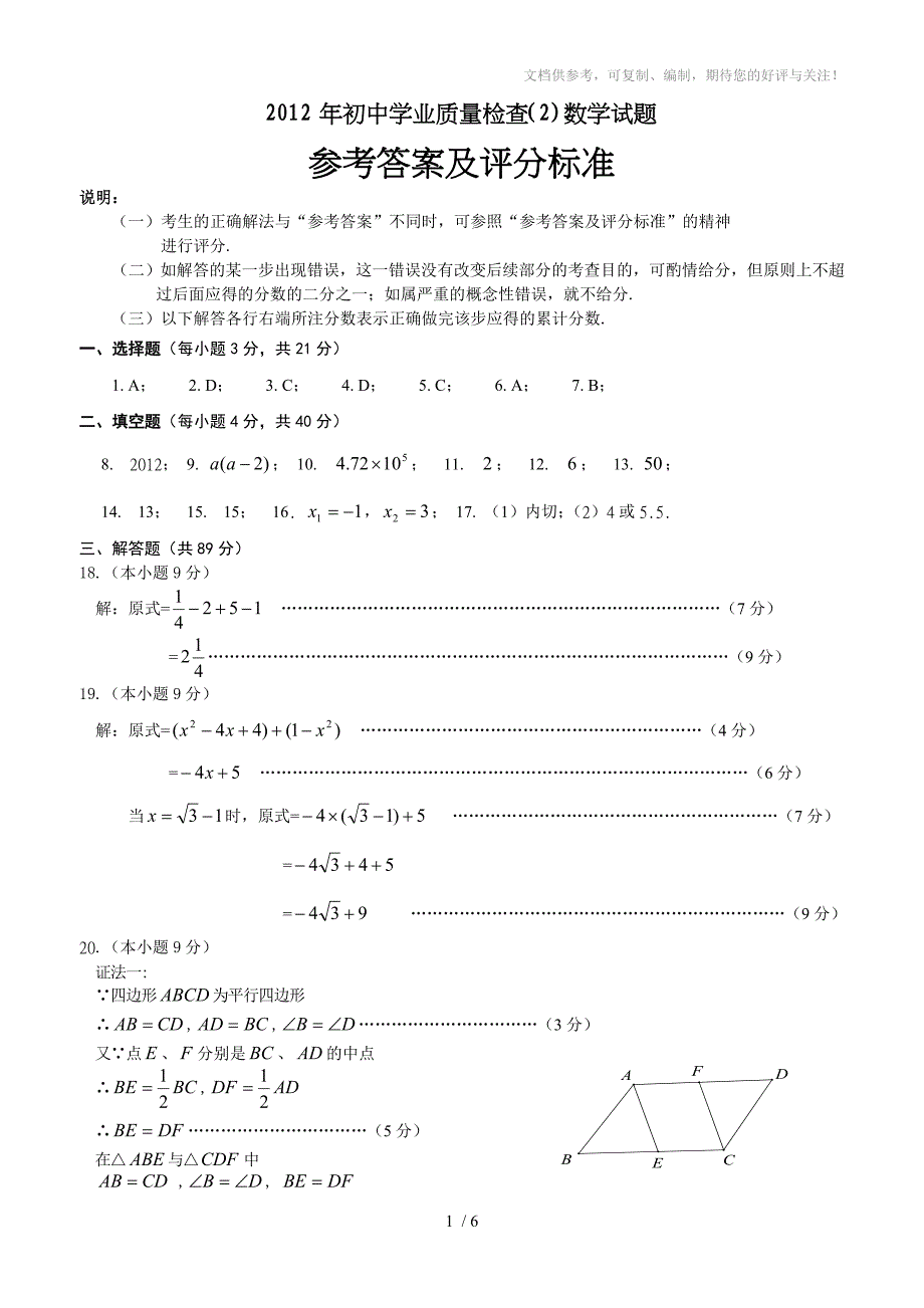 2012年晋江初中学业质量检查数学试题_第1页