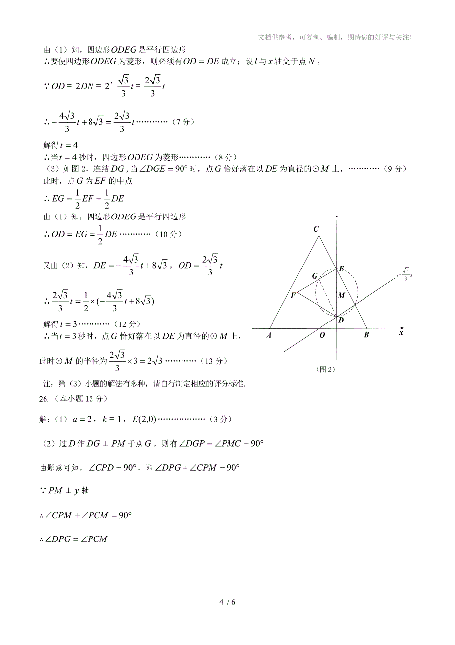 2012年晋江初中学业质量检查数学试题_第4页