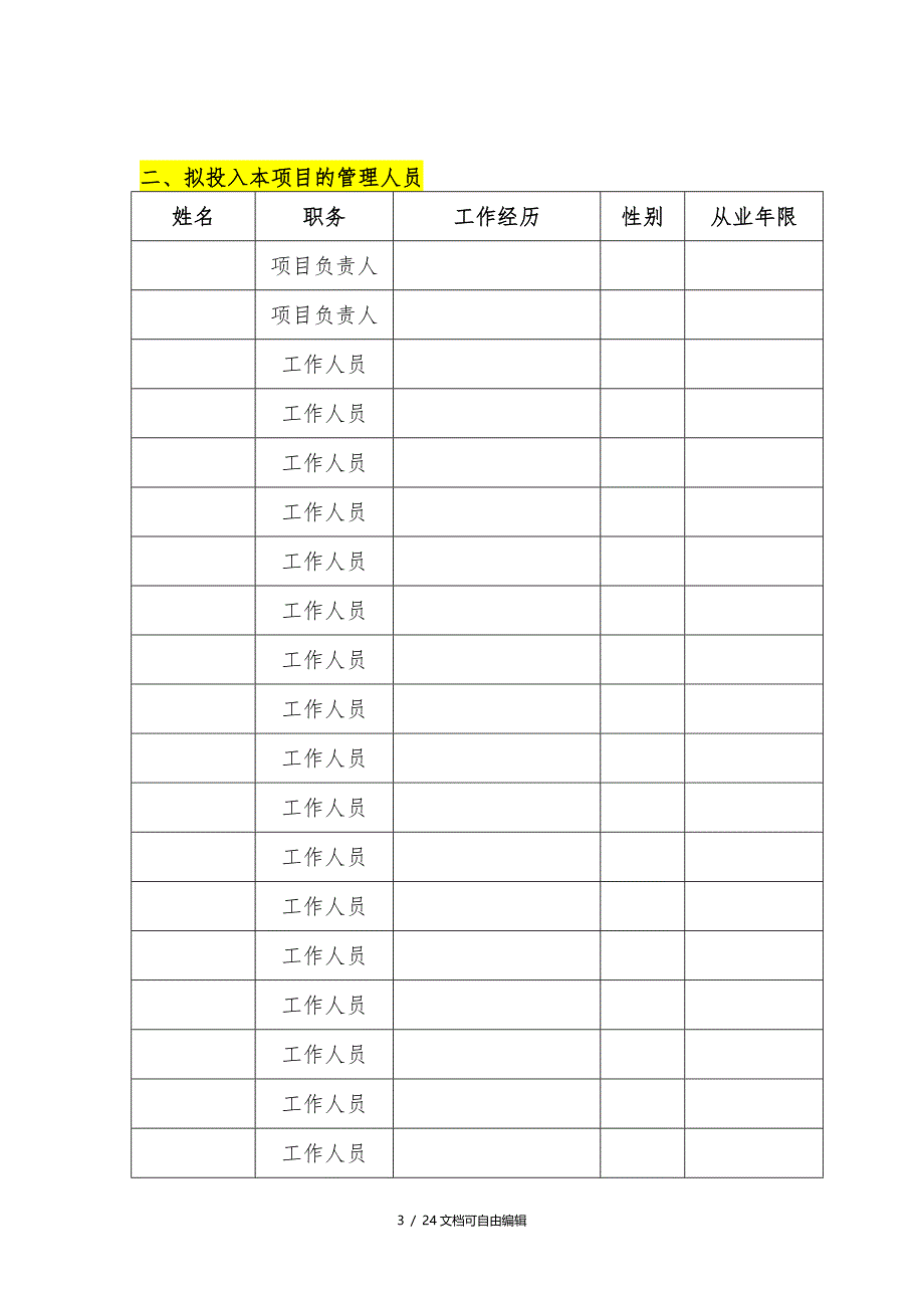 保洁工作管理方案_第3页