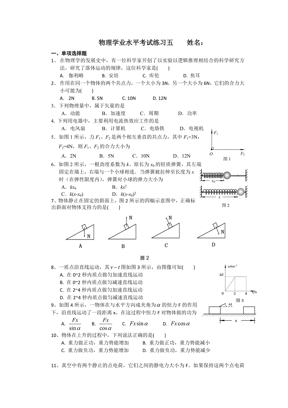 2023年北京物理学业水平考试练习五_第1页