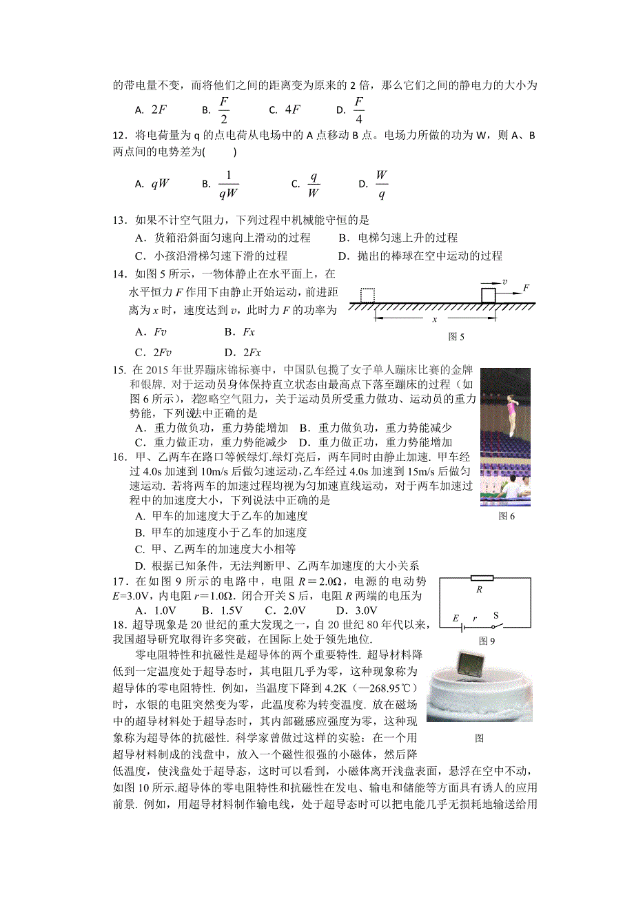 2023年北京物理学业水平考试练习五_第2页