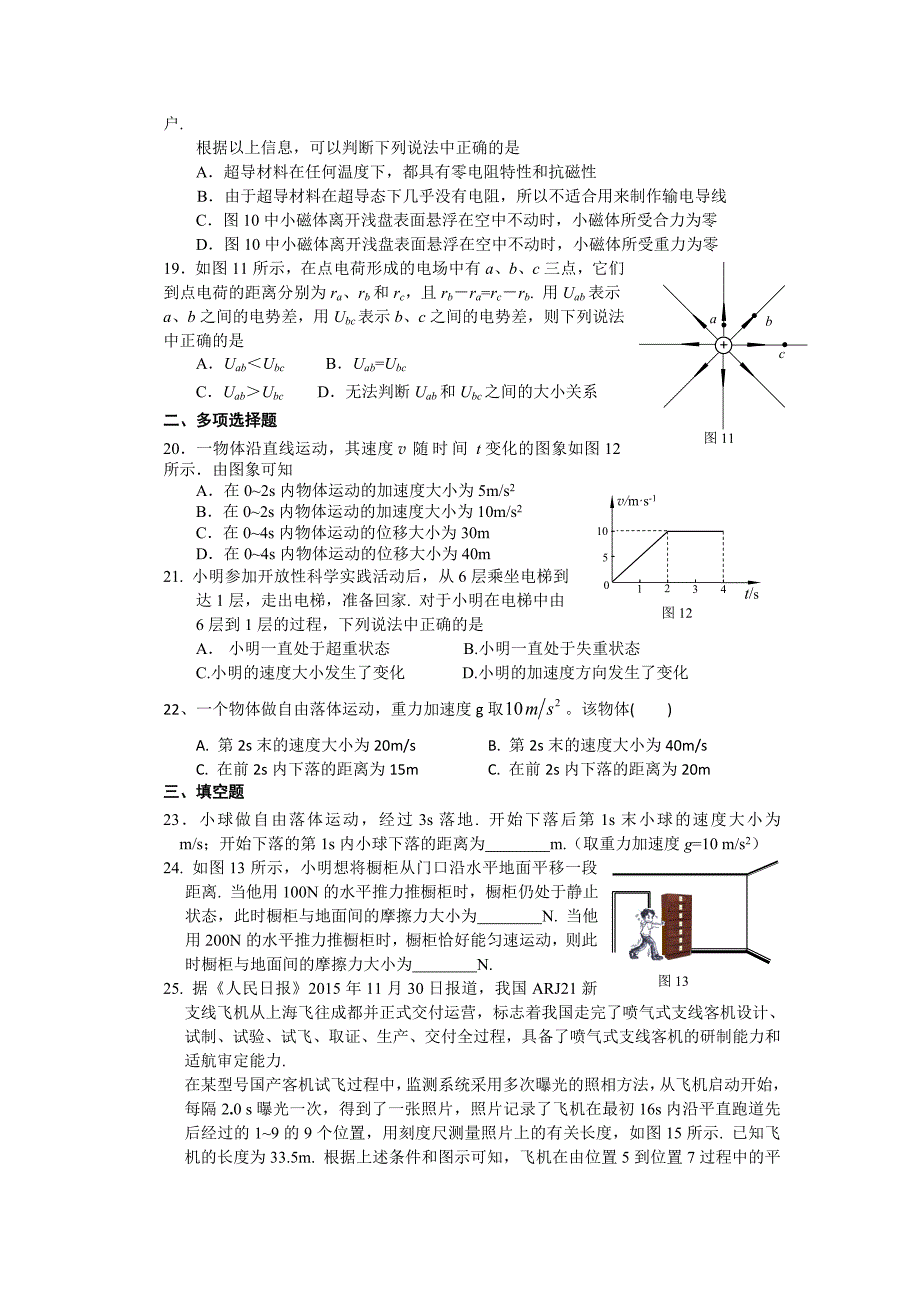 2023年北京物理学业水平考试练习五_第3页