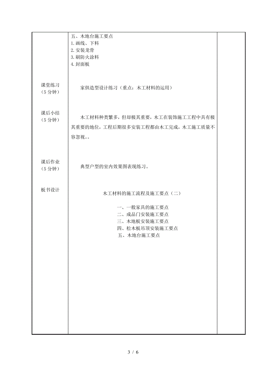 装饰材料与施工工艺教案_第3页
