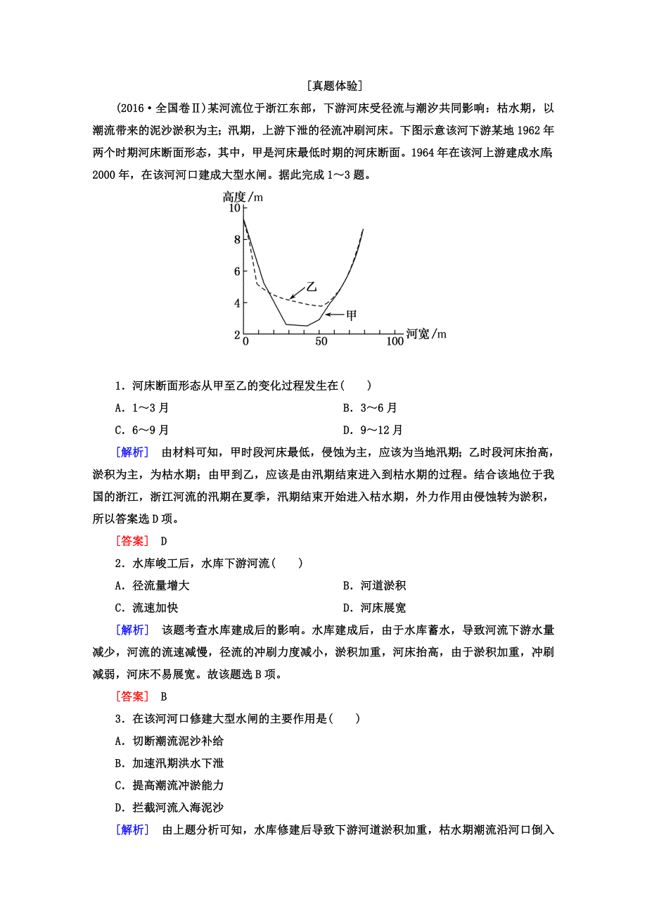 高考地理二轮专题复习检测：第二部分 专题突破篇 专题五 自然地理规律 2531a Word版含答案_第1页